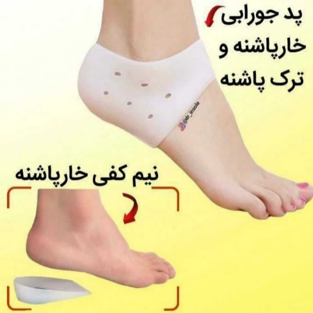 پد جورابی پاشنه پا